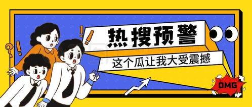 吃瓜娱乐封面设计图,潮流视觉盛宴背后的故事